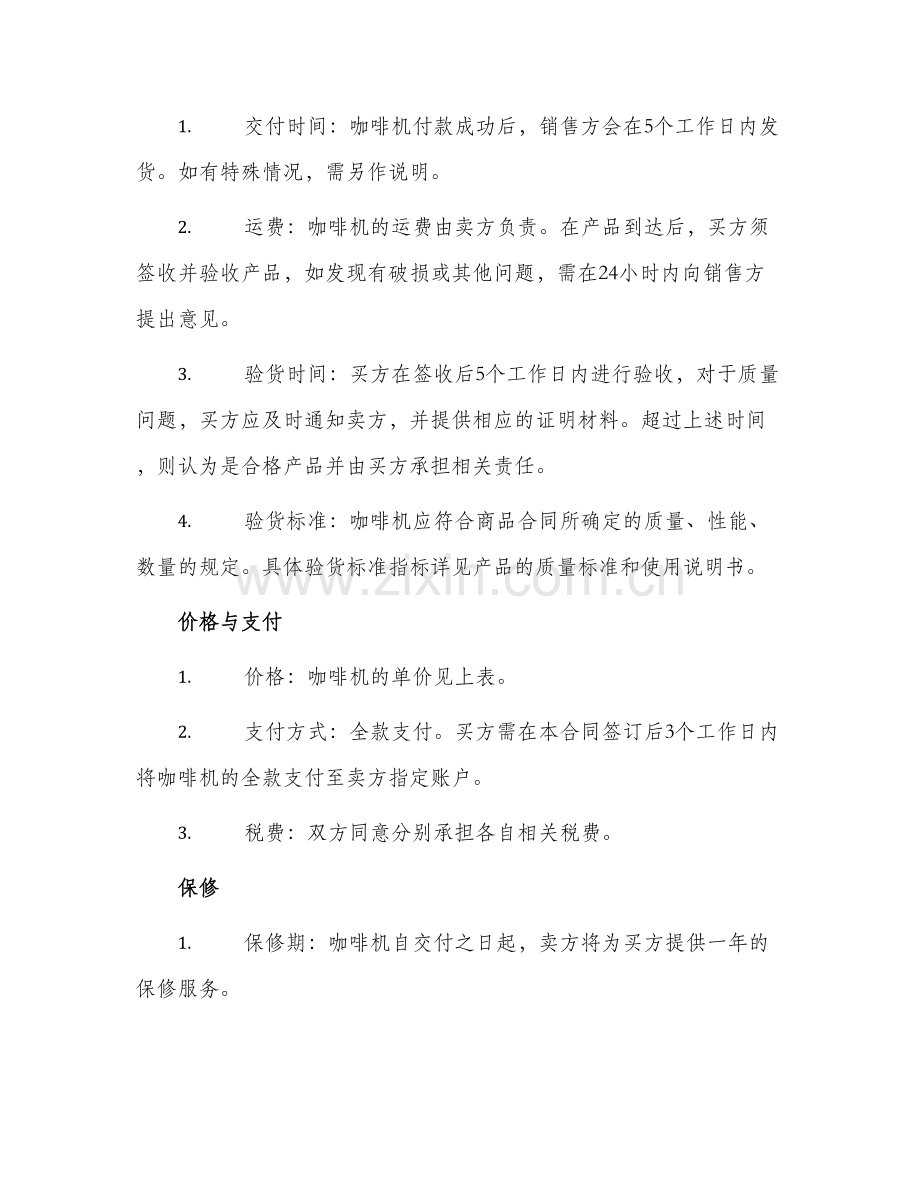 咖啡机购销合同.docx_第2页
