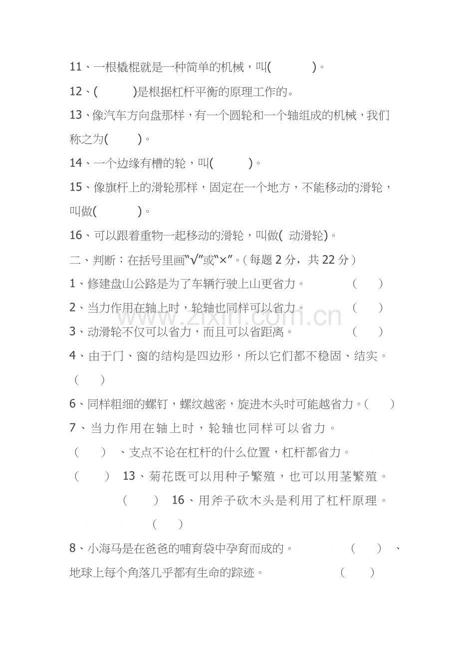 人教版文档-科学试卷不带答案.doc_第2页