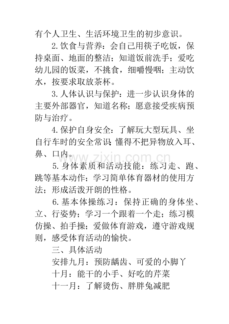 第一学期中班健康教学计划.docx_第2页