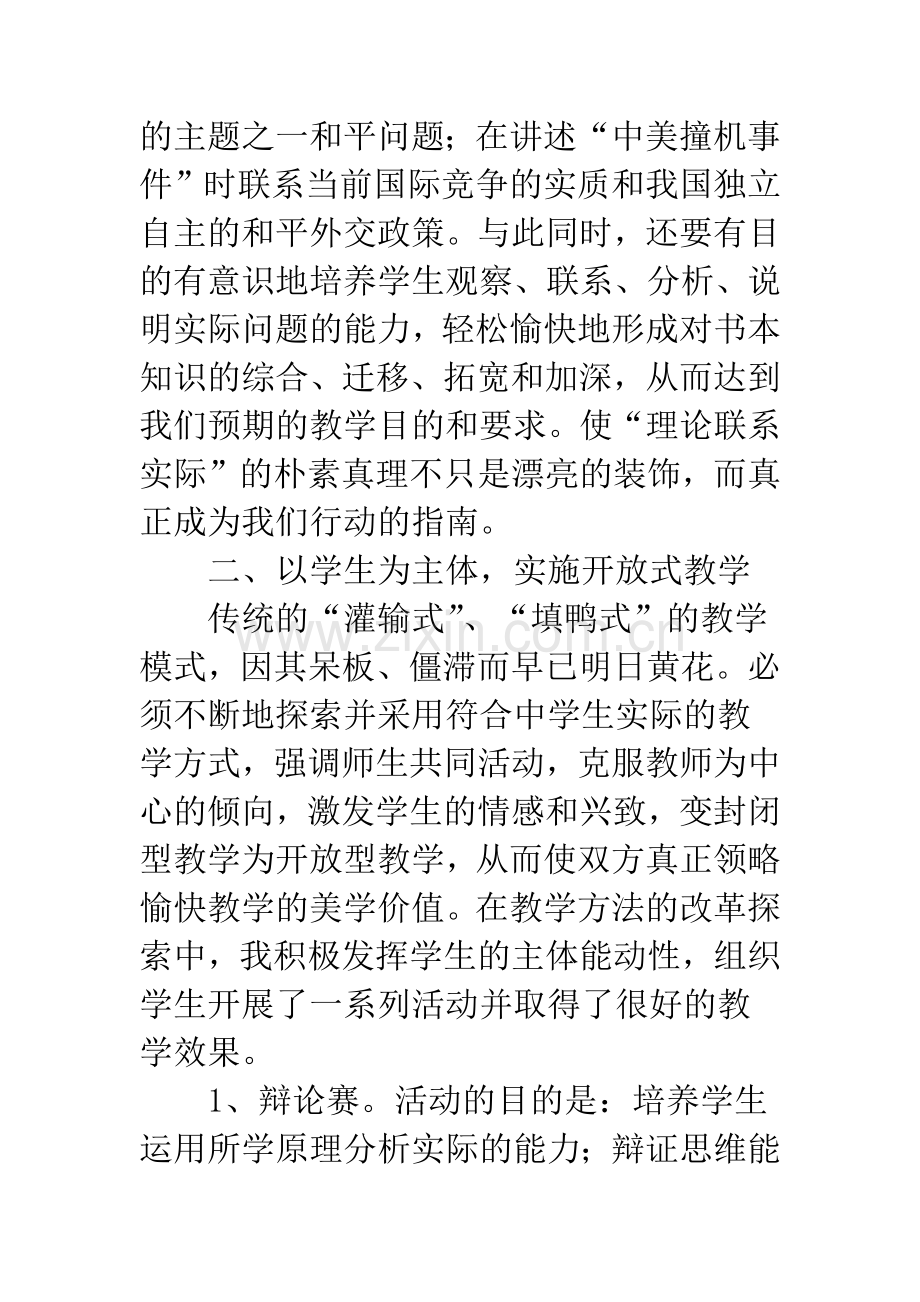 政治教师述职报告(多篇).docx_第2页