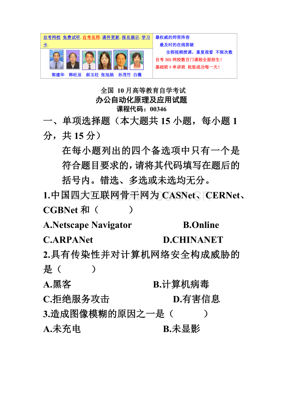 全国10月高等教育自学考试办公自动化原理及应用试题.doc_第2页