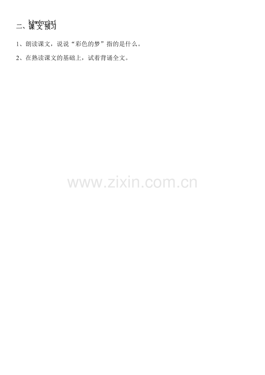 人教版文档-8.《--彩色的梦》学讲稿.doc_第2页