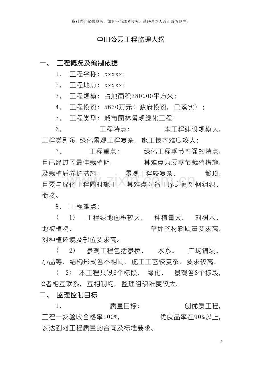 园林监理技术标.doc_第2页