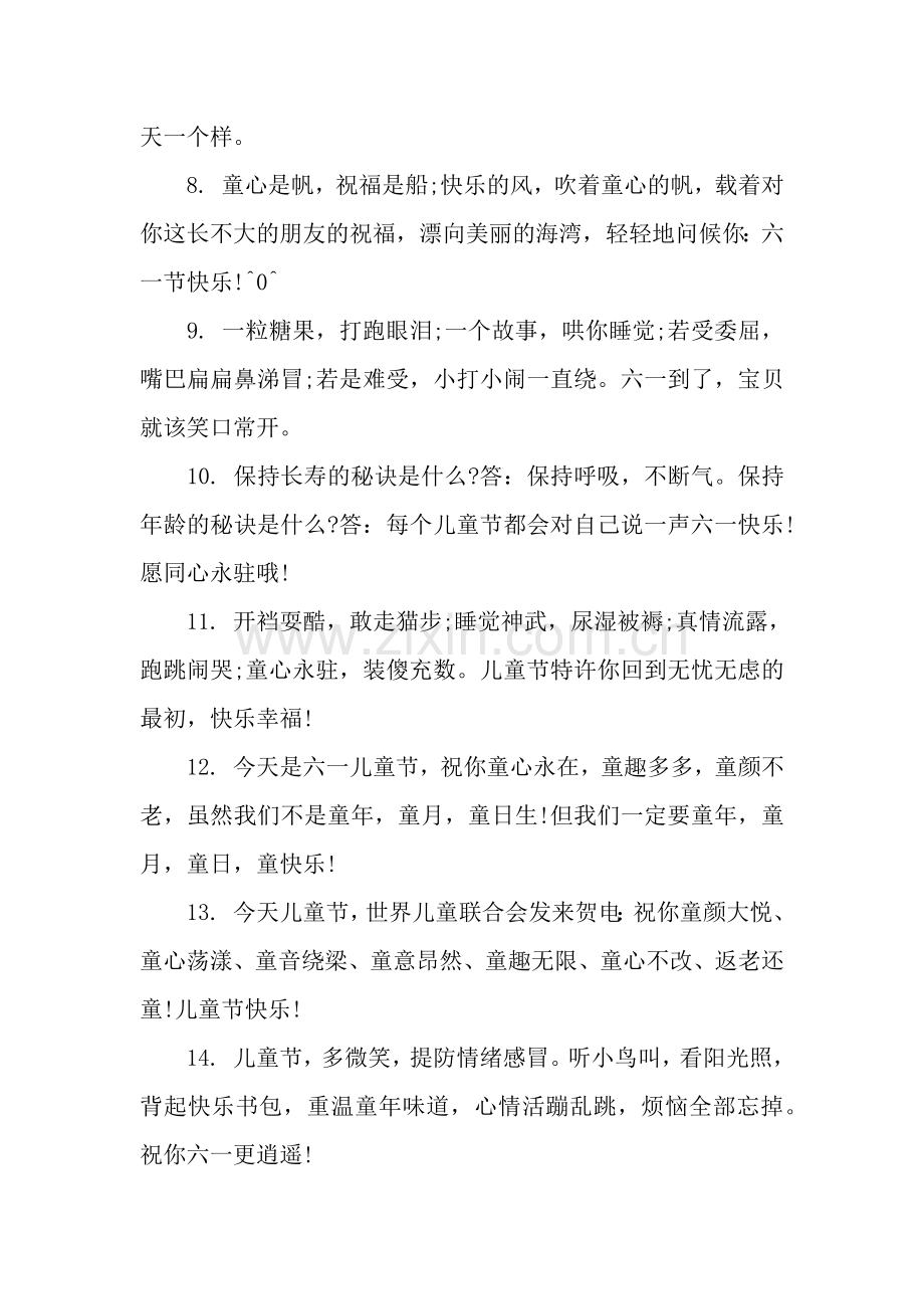 六一儿童节祝词.docx_第2页