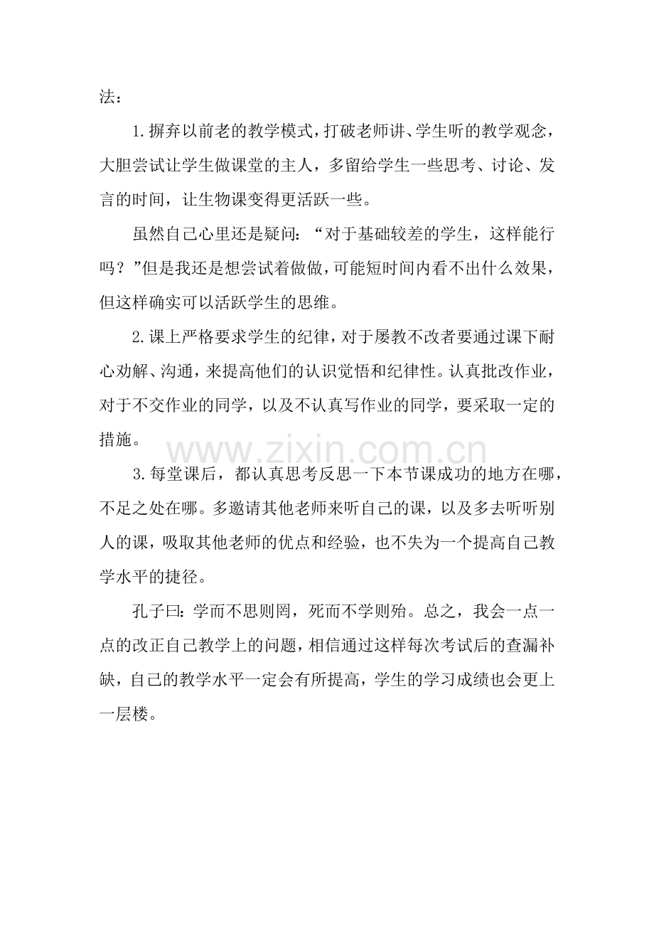 生物期中考试总结.docx_第2页
