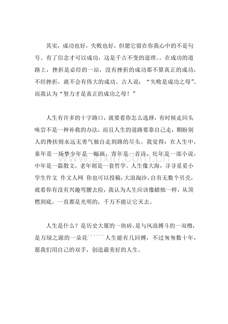 人生路作文950字.docx_第2页