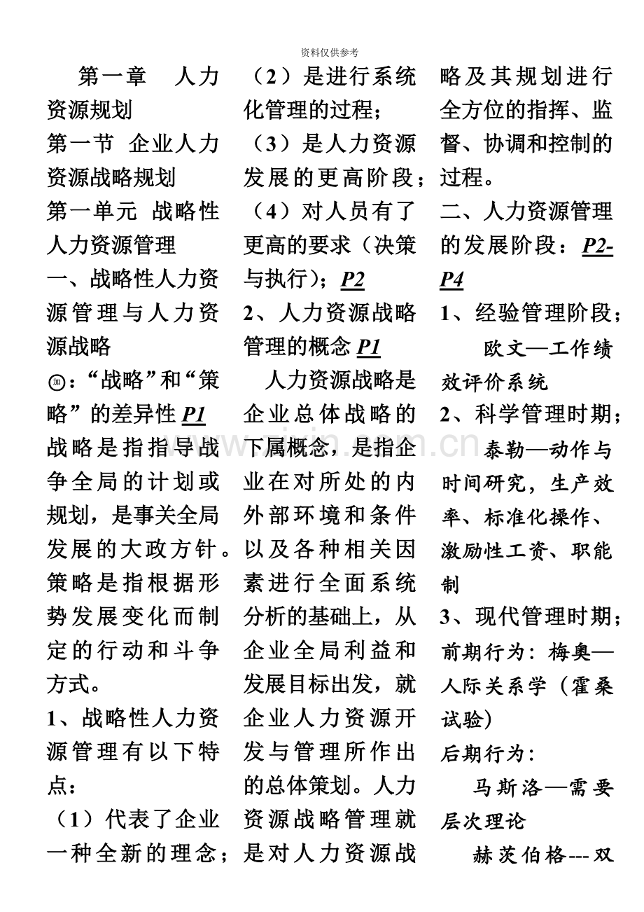 第三版教材高级人力资源管理师一级考点梳理含页数符号.docx_第2页