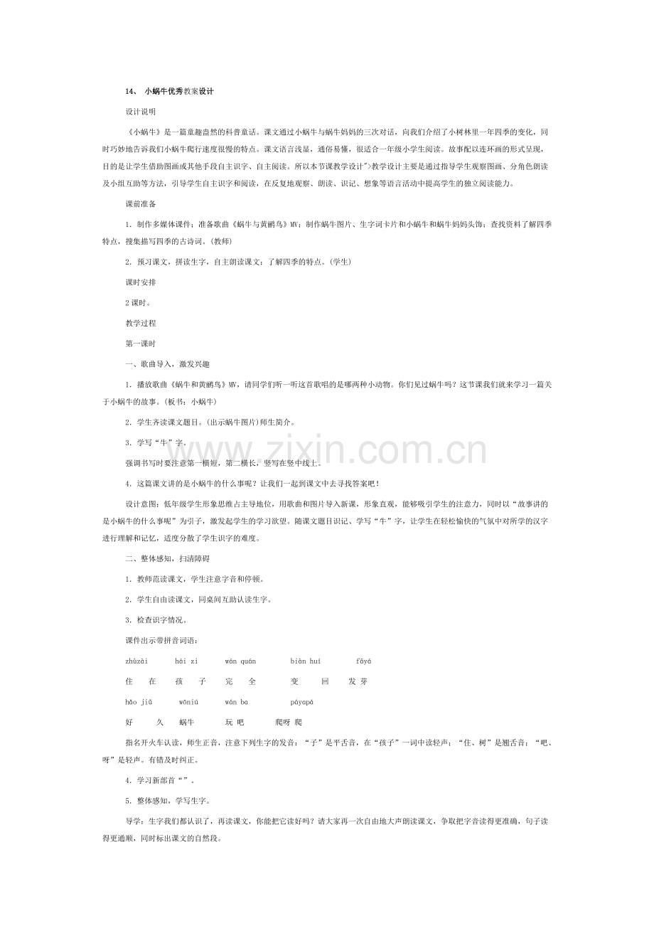人教版文档-小额蜗牛.docx_第1页