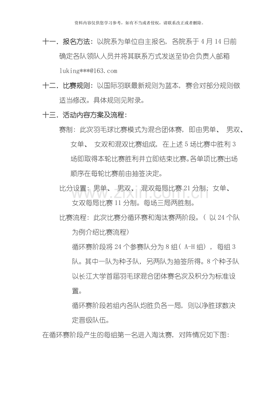 羽毛球混合团体邀请赛活动策划书模板.doc_第2页