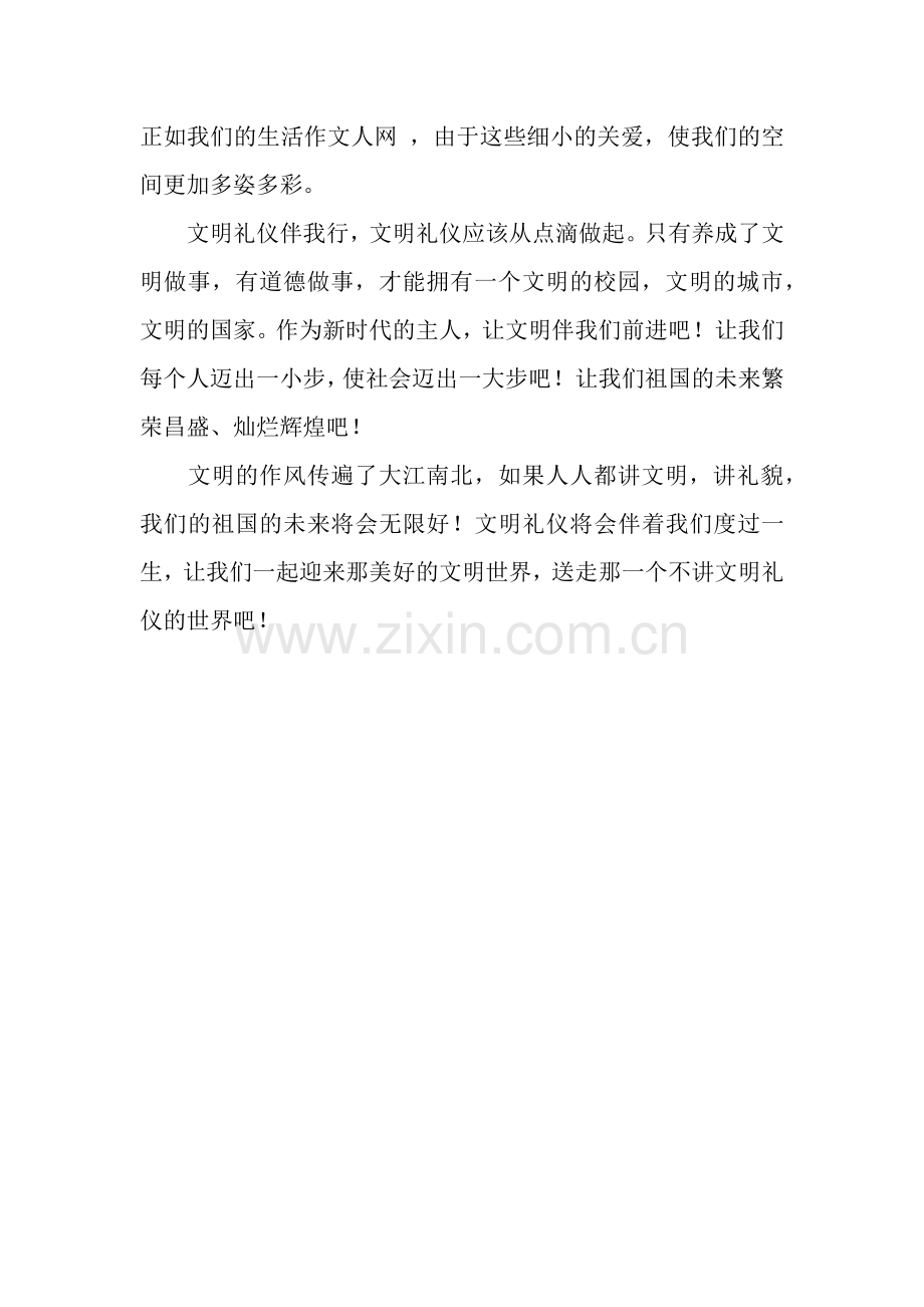 文明礼仪伴我行作文750字.docx_第2页