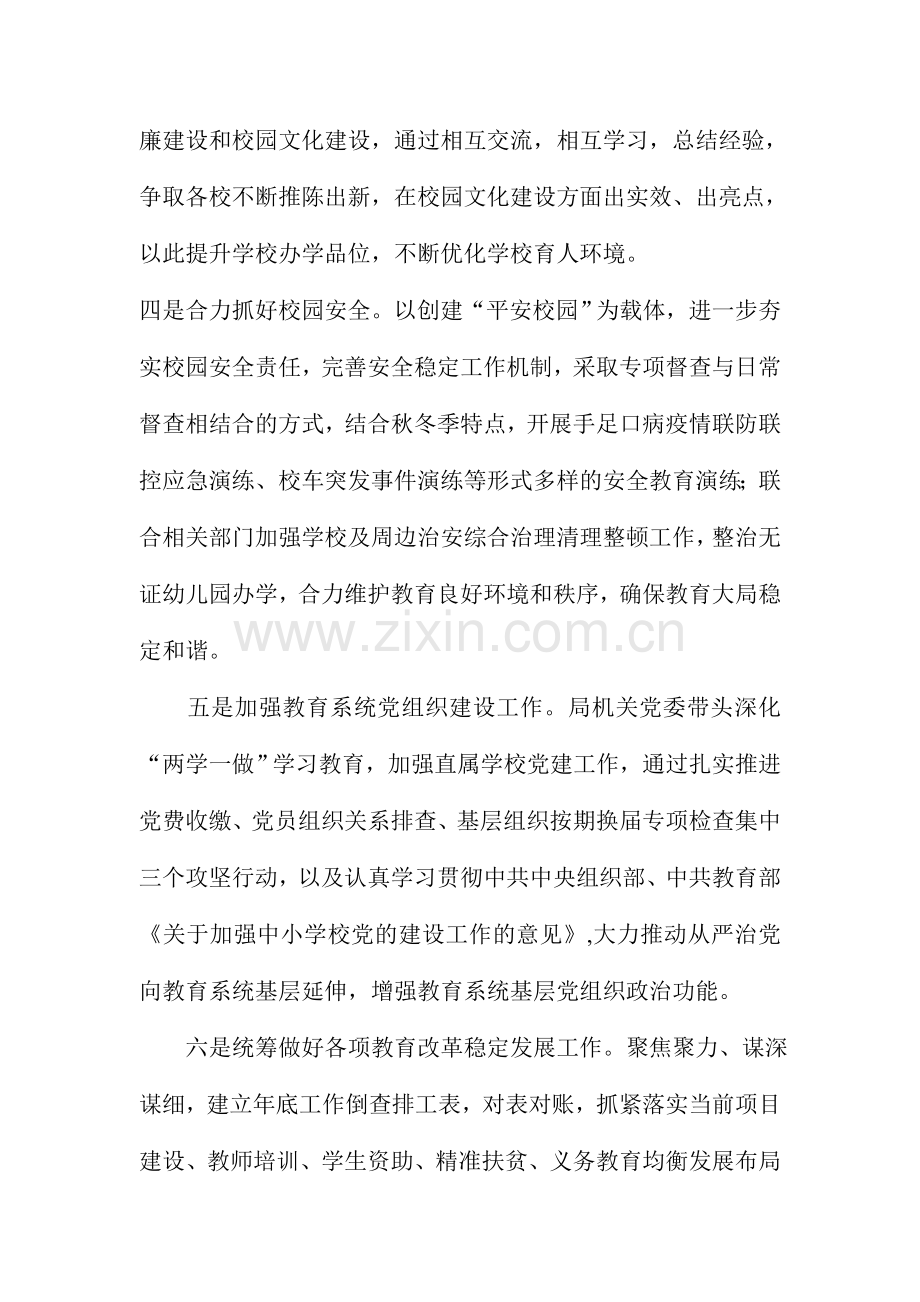 教育局学习贯彻十八届六中全会精神情况汇报.doc_第2页