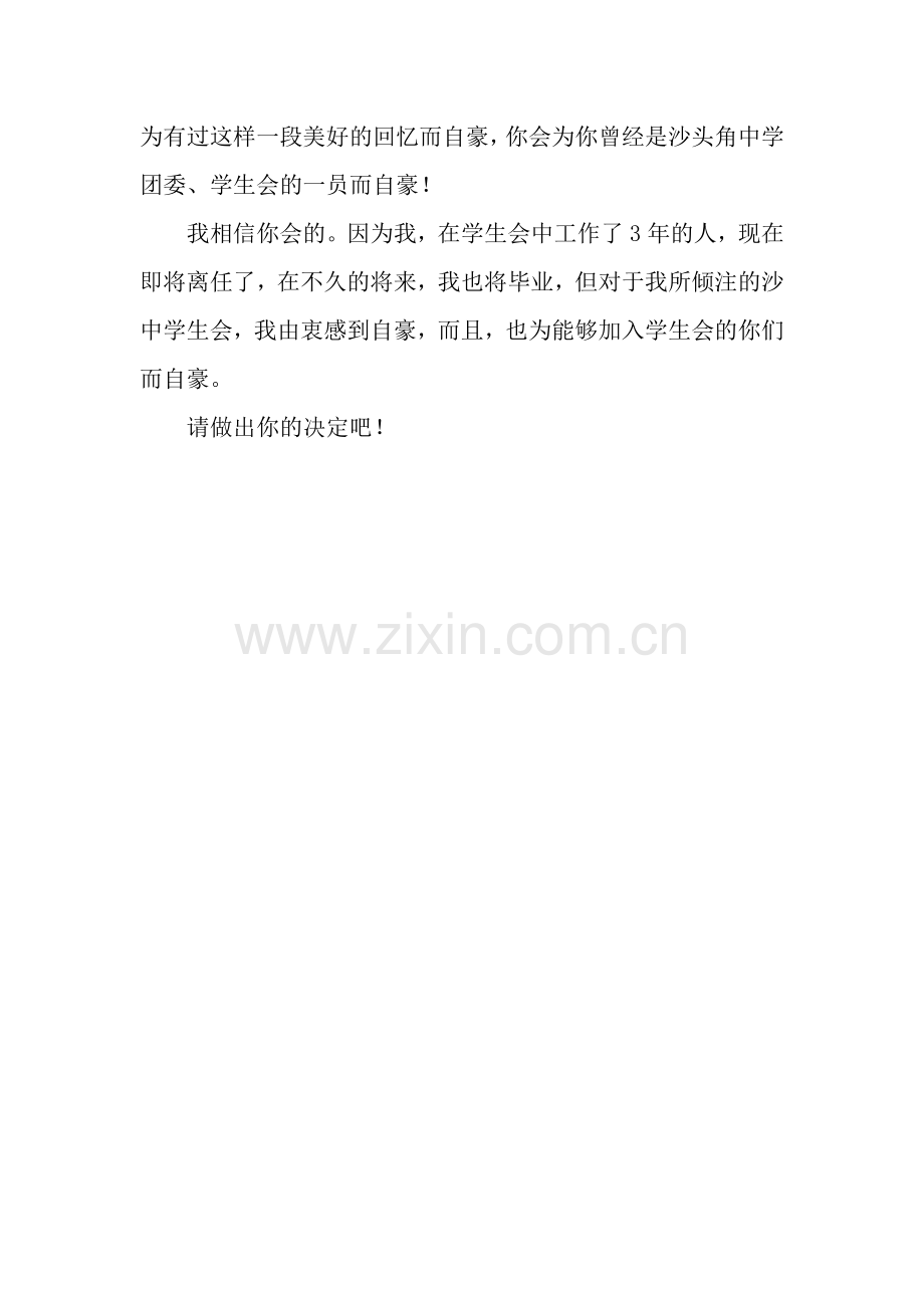 学生会、团委招新倡议书.docx_第2页
