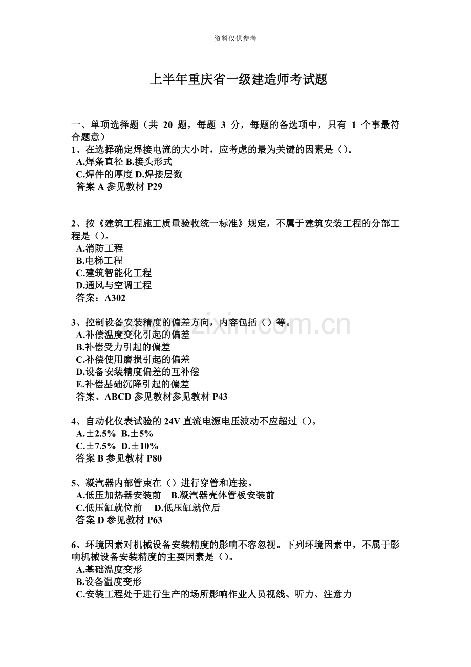 上半年重庆省一级建造师考试题.docx_第2页