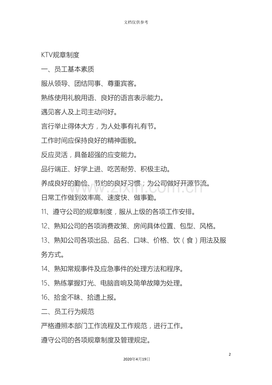 kk规章制度.docx_第2页