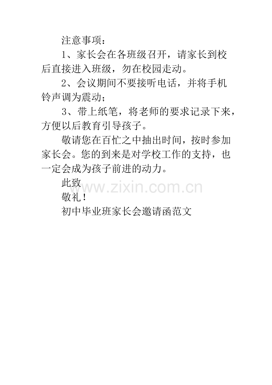 初中毕业班家长会邀请函范文.docx_第2页