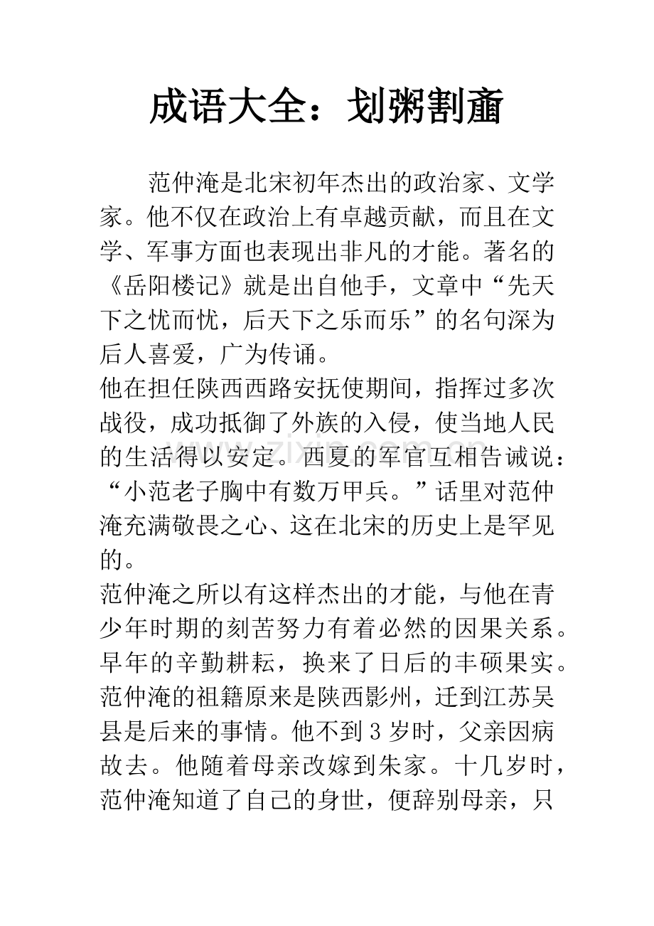 成语大全：划粥割齑.docx_第1页