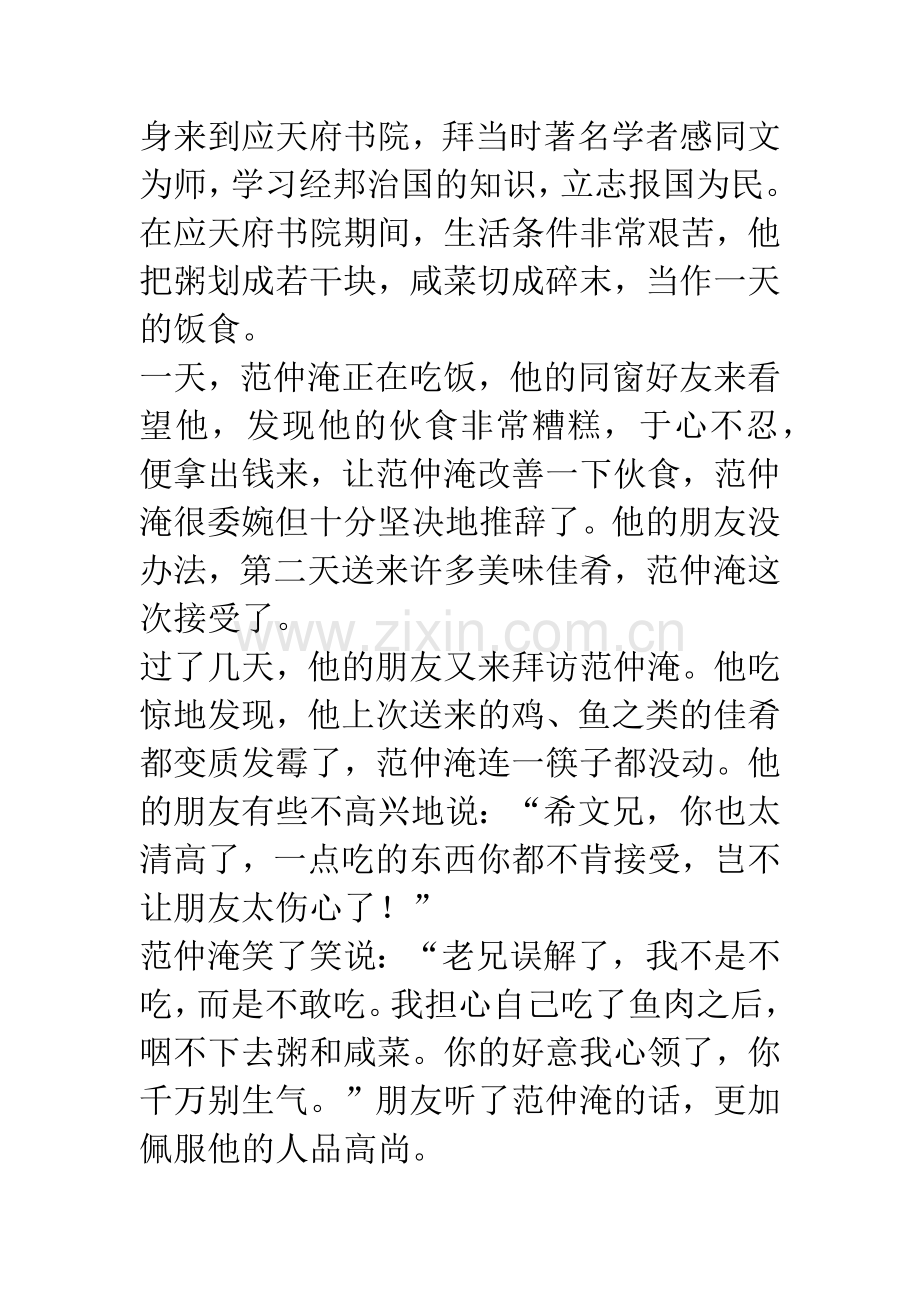 成语大全：划粥割齑.docx_第2页