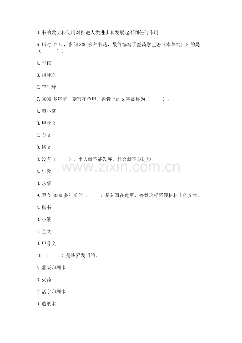 五年级上册道德与法治第四单元骄人祖先 灿烂文化测试卷附完整答案（全国通用）.docx_第2页