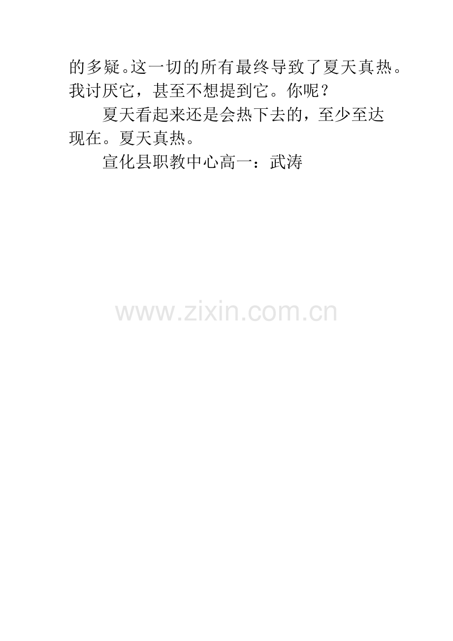 [pk赛]关于夏天的作文：夏天真热.docx_第2页