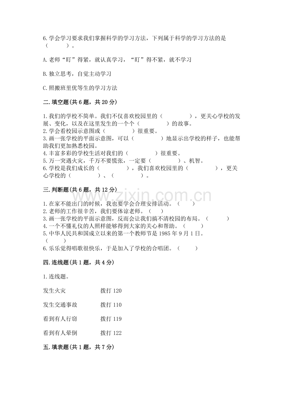 2022小学三年级上册道德与法治 期末测试卷带答案（巩固）.docx_第2页