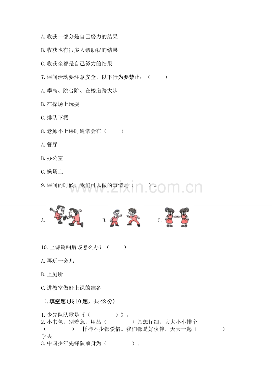 一年级上册道德与法治第二单元《校园生活真快乐》测试卷含答案ab卷.docx_第2页