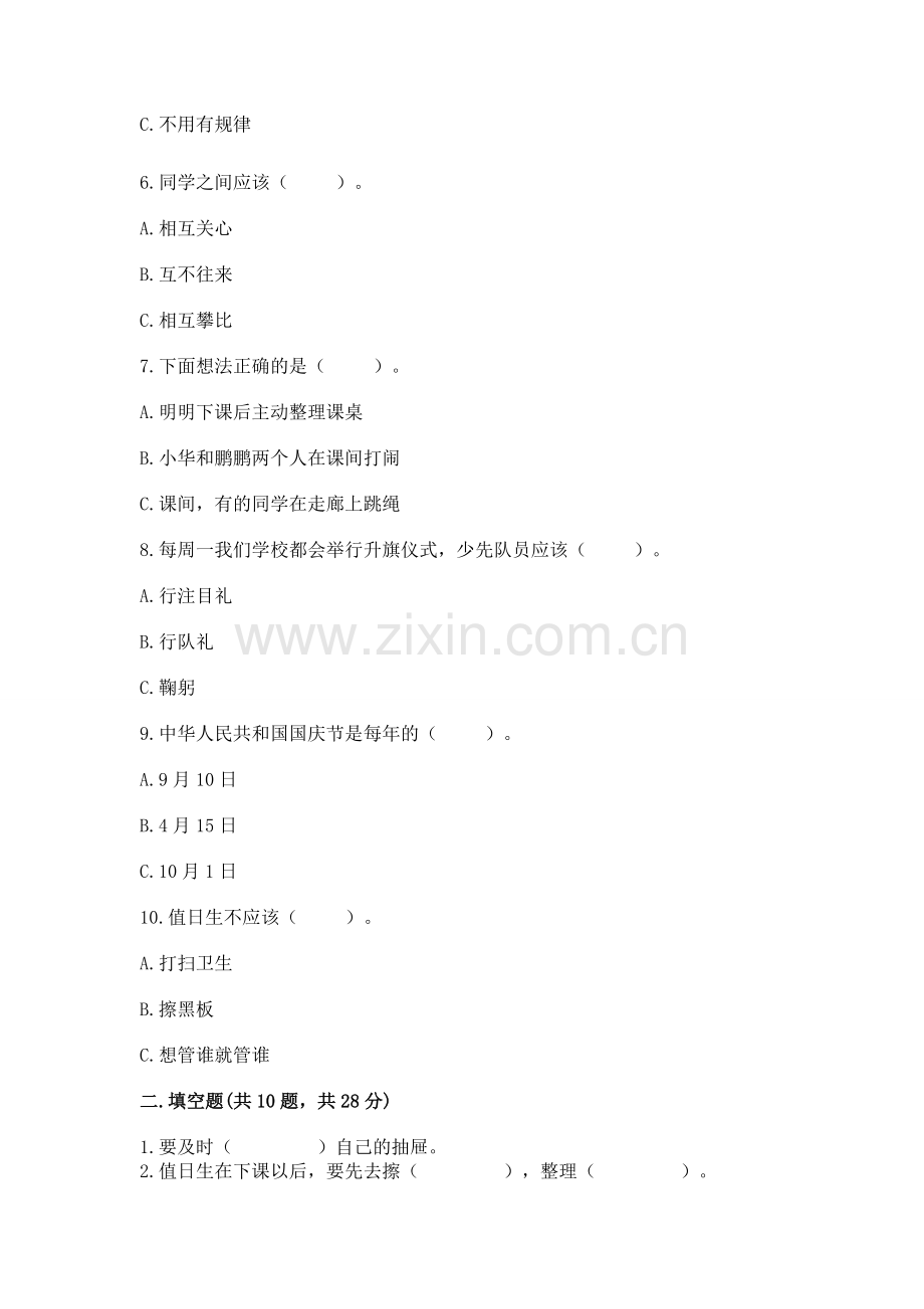 二年级上册道德与法治期中测试卷及答案【名师系列】.docx_第2页