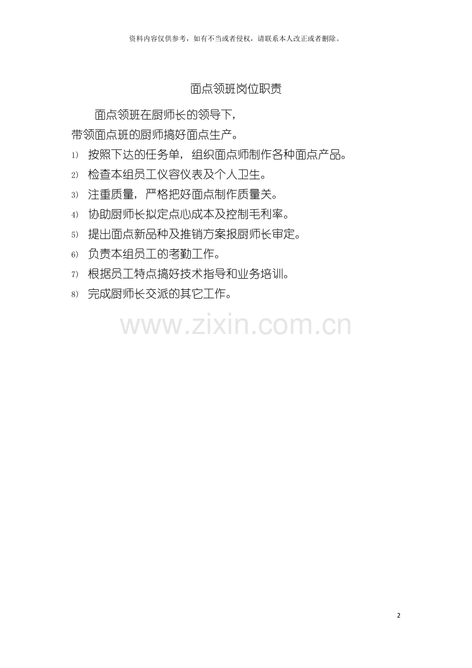 面点领班岗位职责模板.doc_第2页
