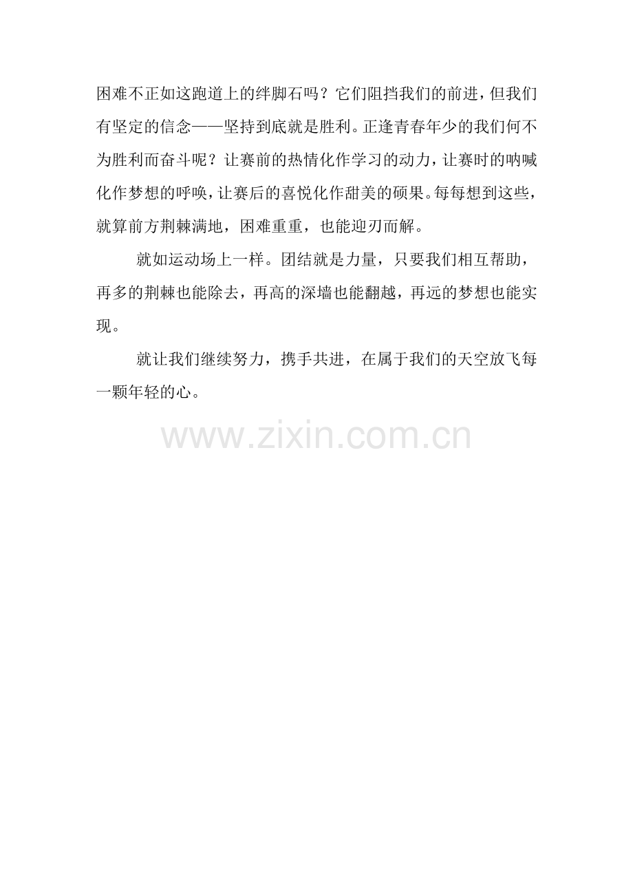 秋季校运会广播稿.docx_第2页