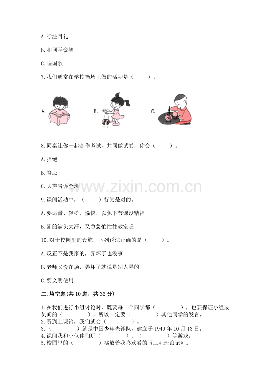 一年级上册道德与法治第二单元《校园生活真快乐》测试卷及参考答案【满分必刷】.docx_第2页