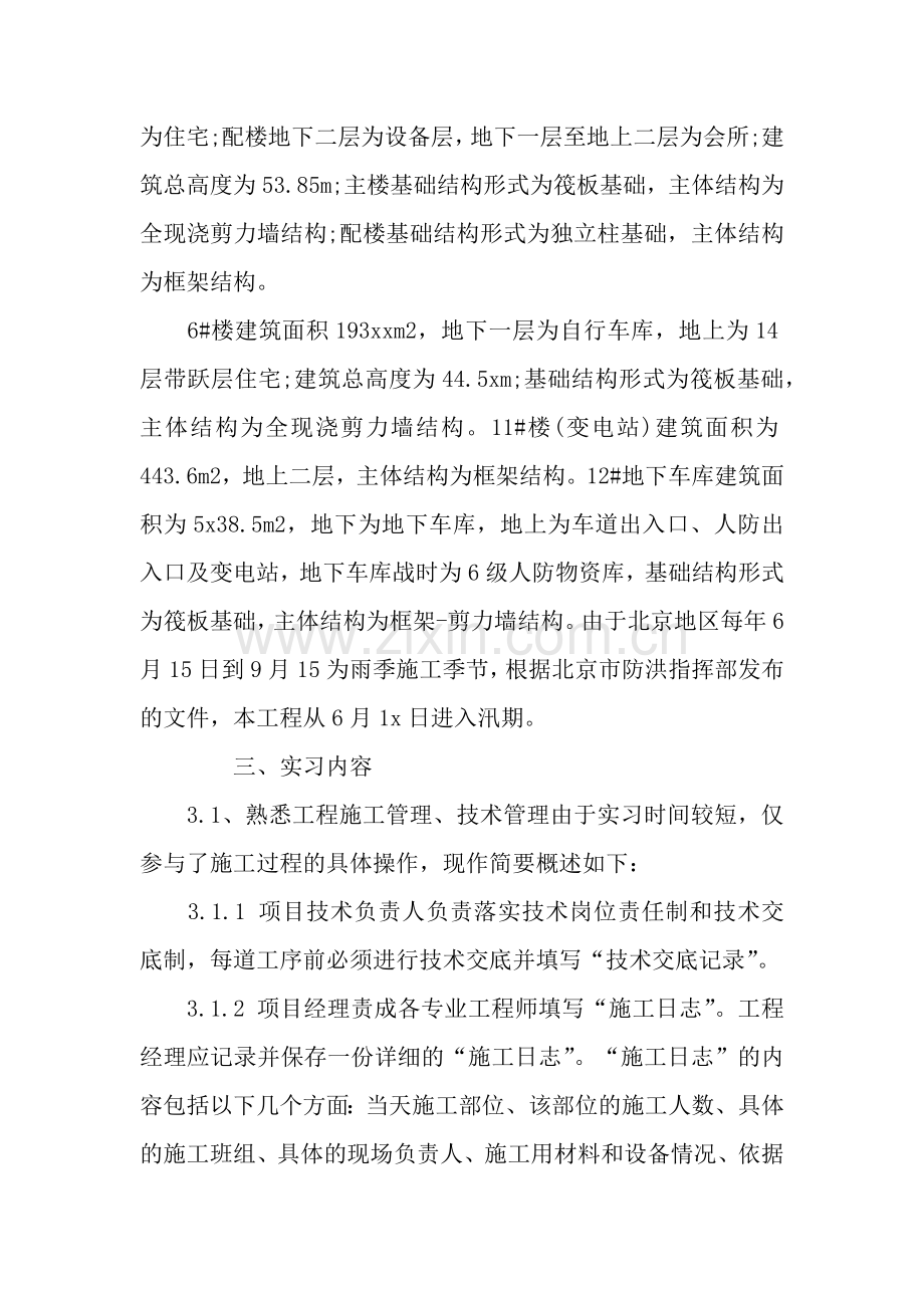 3000字土木工程实习总结.docx_第2页