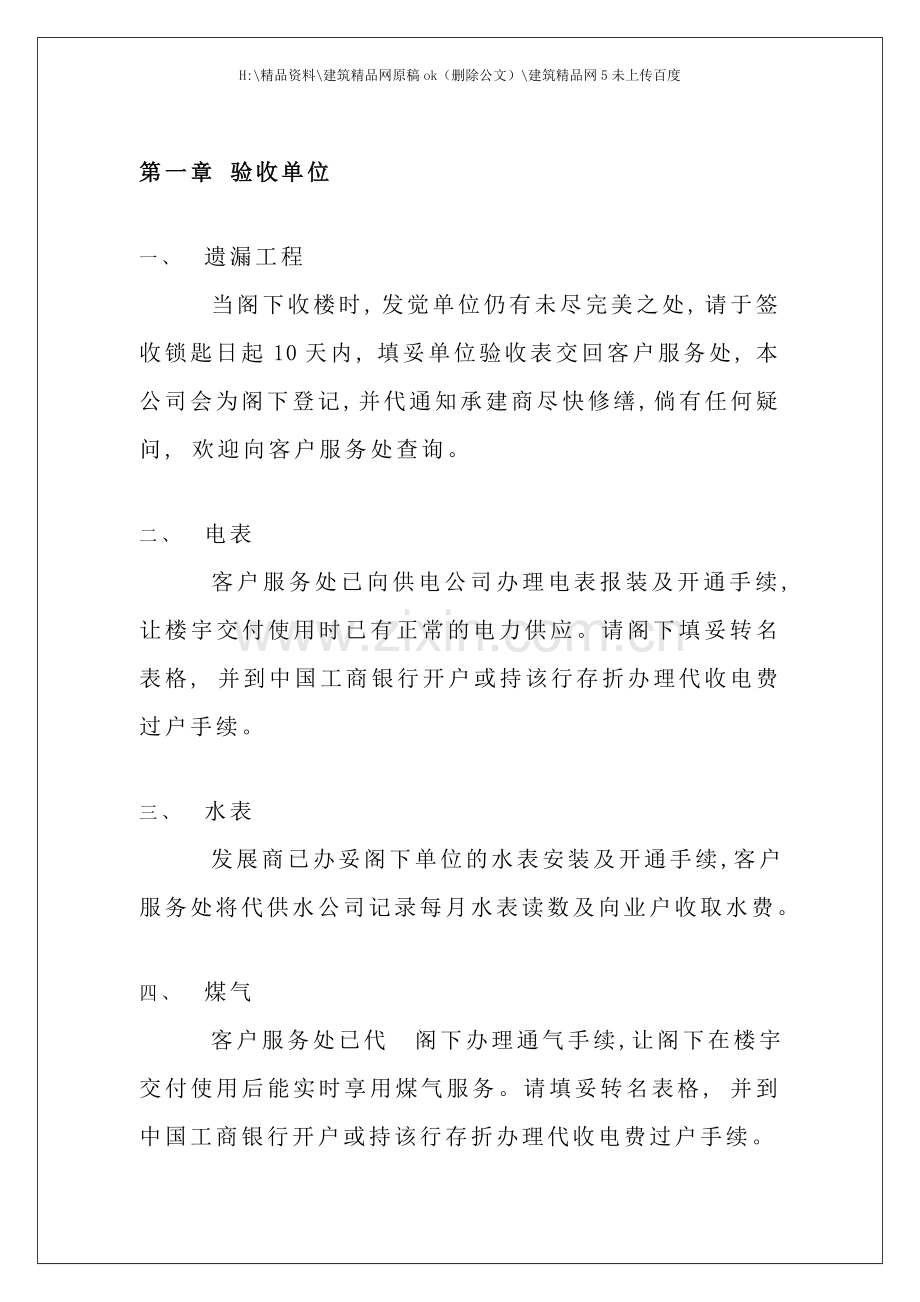 东方帝景花园物业管理指南手册.doc_第2页