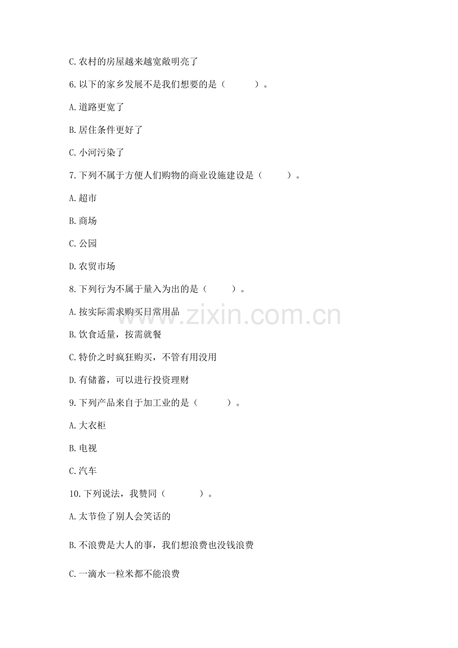 2023部编版四年级下册道德与法治期末测试卷及答案【新】.docx_第2页
