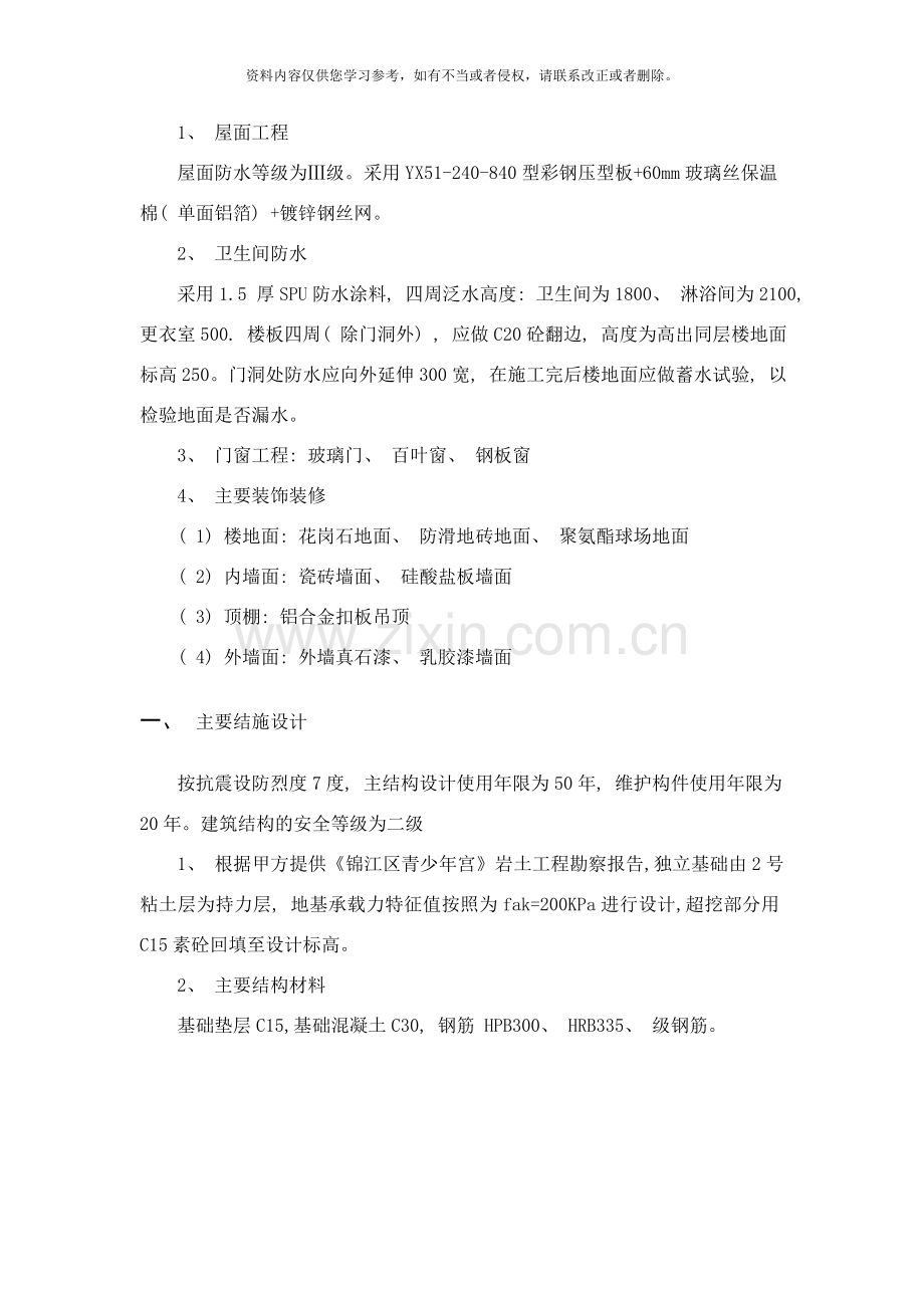 各种施工方案样本.doc_第1页