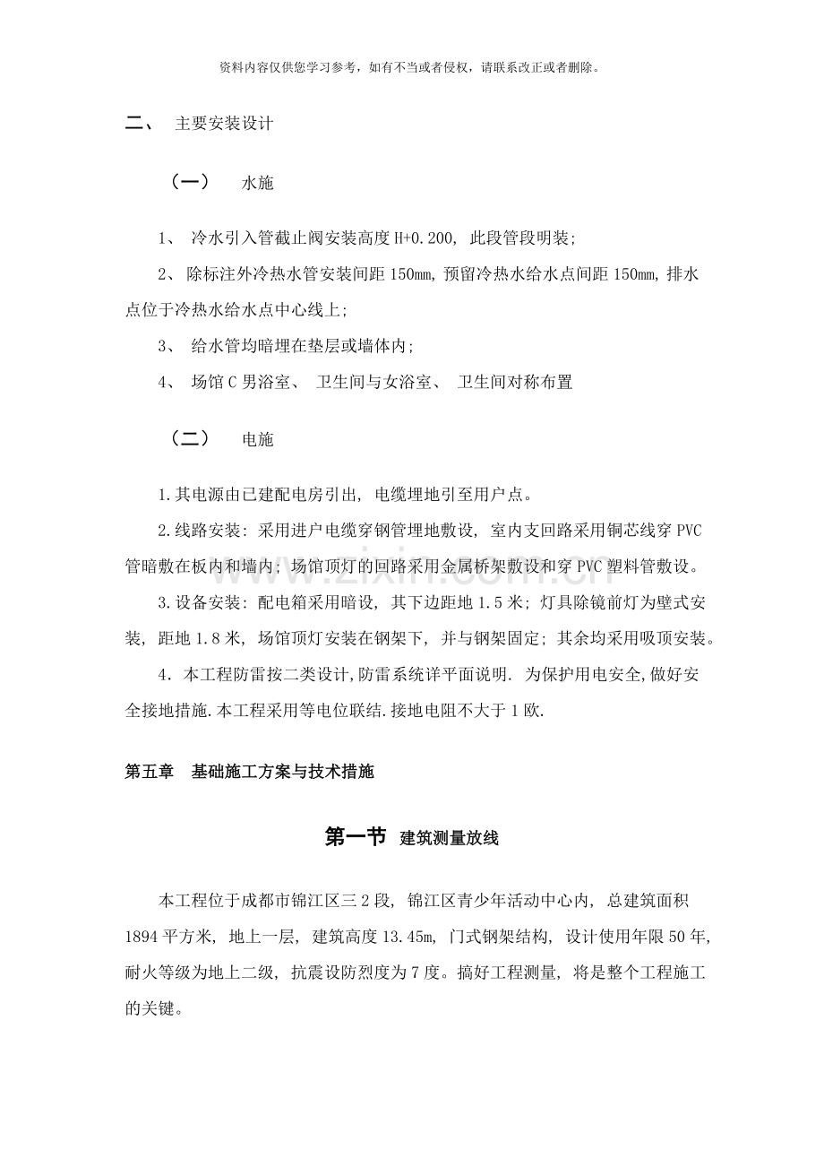 各种施工方案样本.doc_第2页