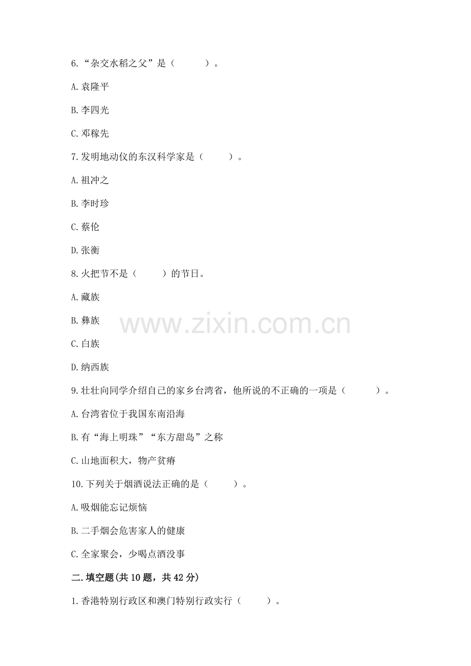 2022五年级上册道德与法治期末测试卷及参考答案【轻巧夺冠】.docx_第2页