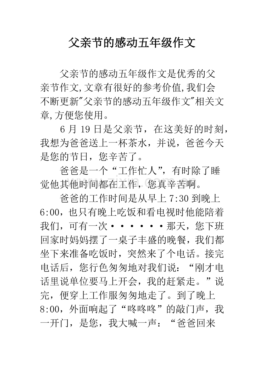 父亲节的感动五年级作文.docx_第1页