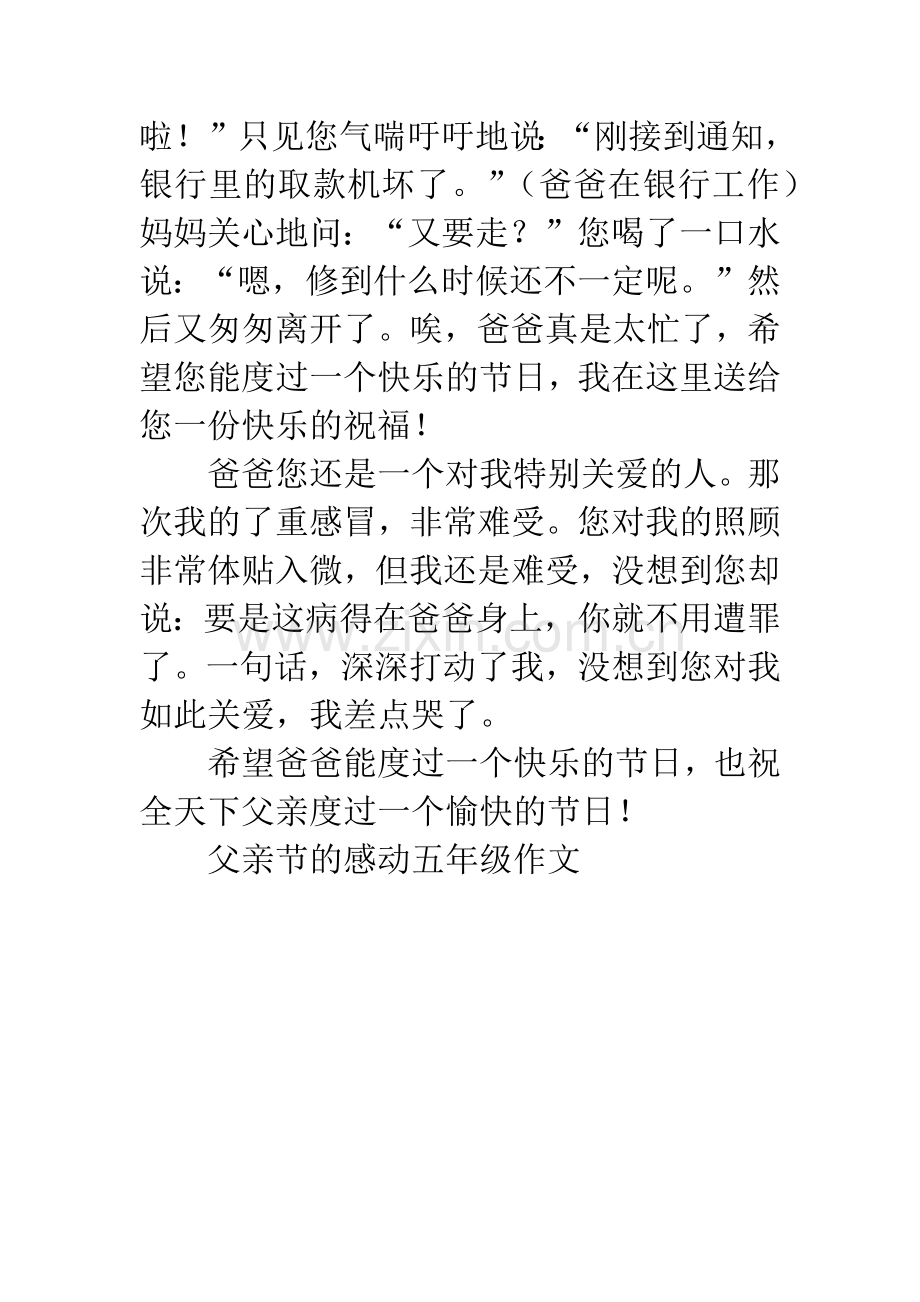 父亲节的感动五年级作文.docx_第2页