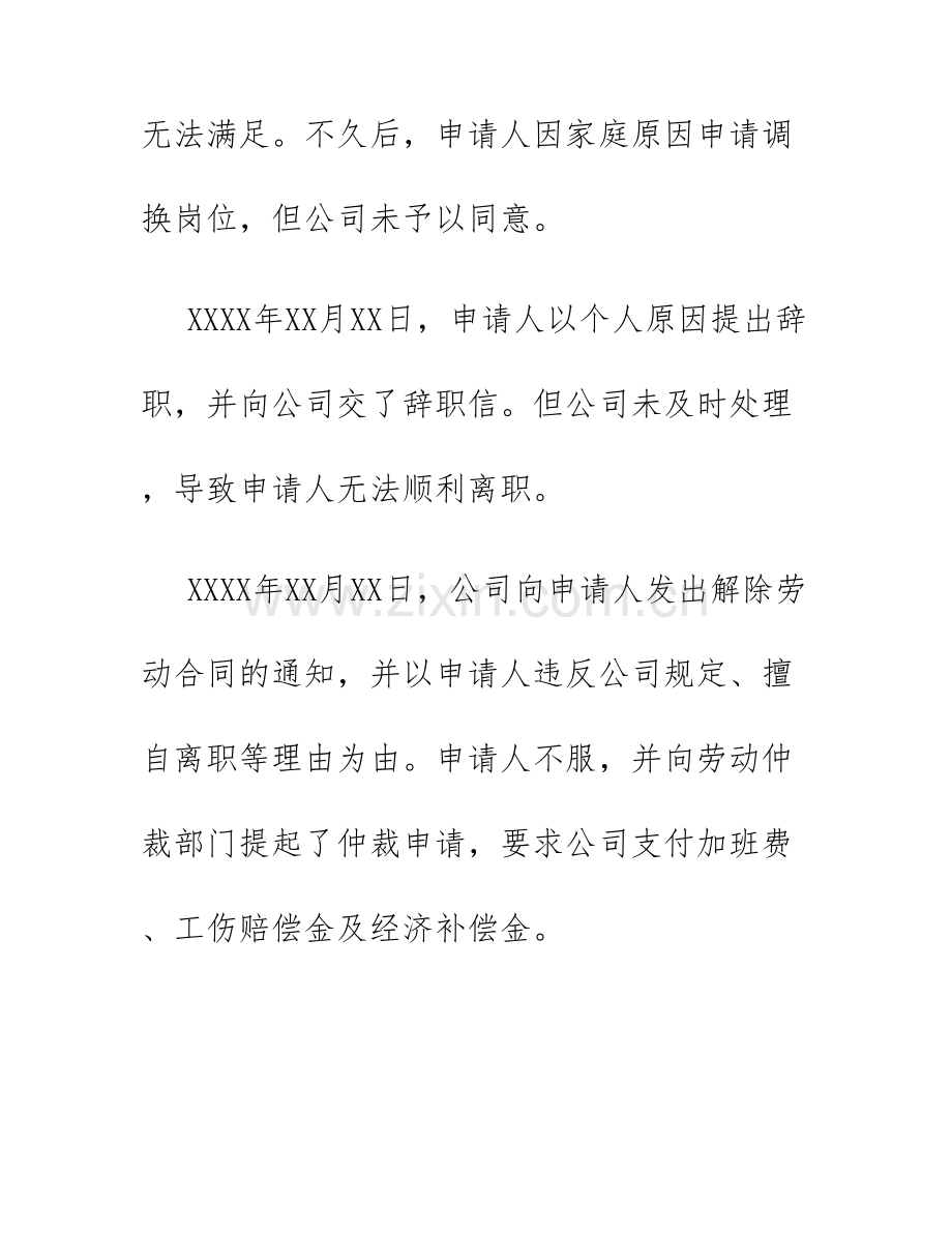 2025年劳动仲裁答辩状.docx_第2页