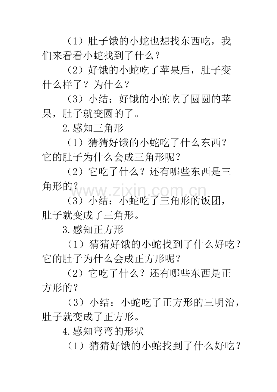 幼儿园小班数学活动：《好饿的小蛇》.docx_第2页