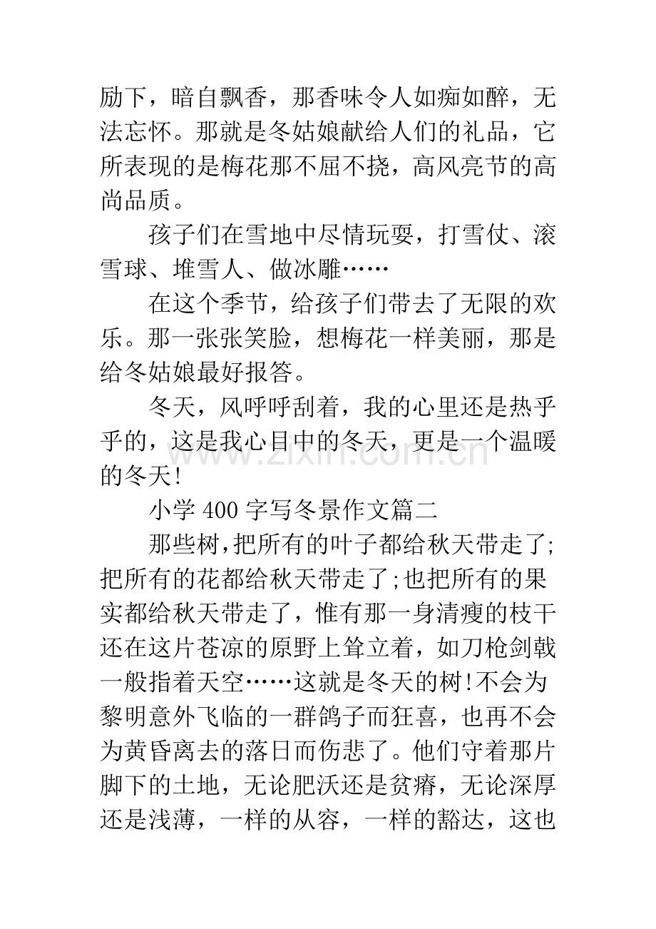 小学400字写冬景作文-写冬景的作文600字.docx_第2页
