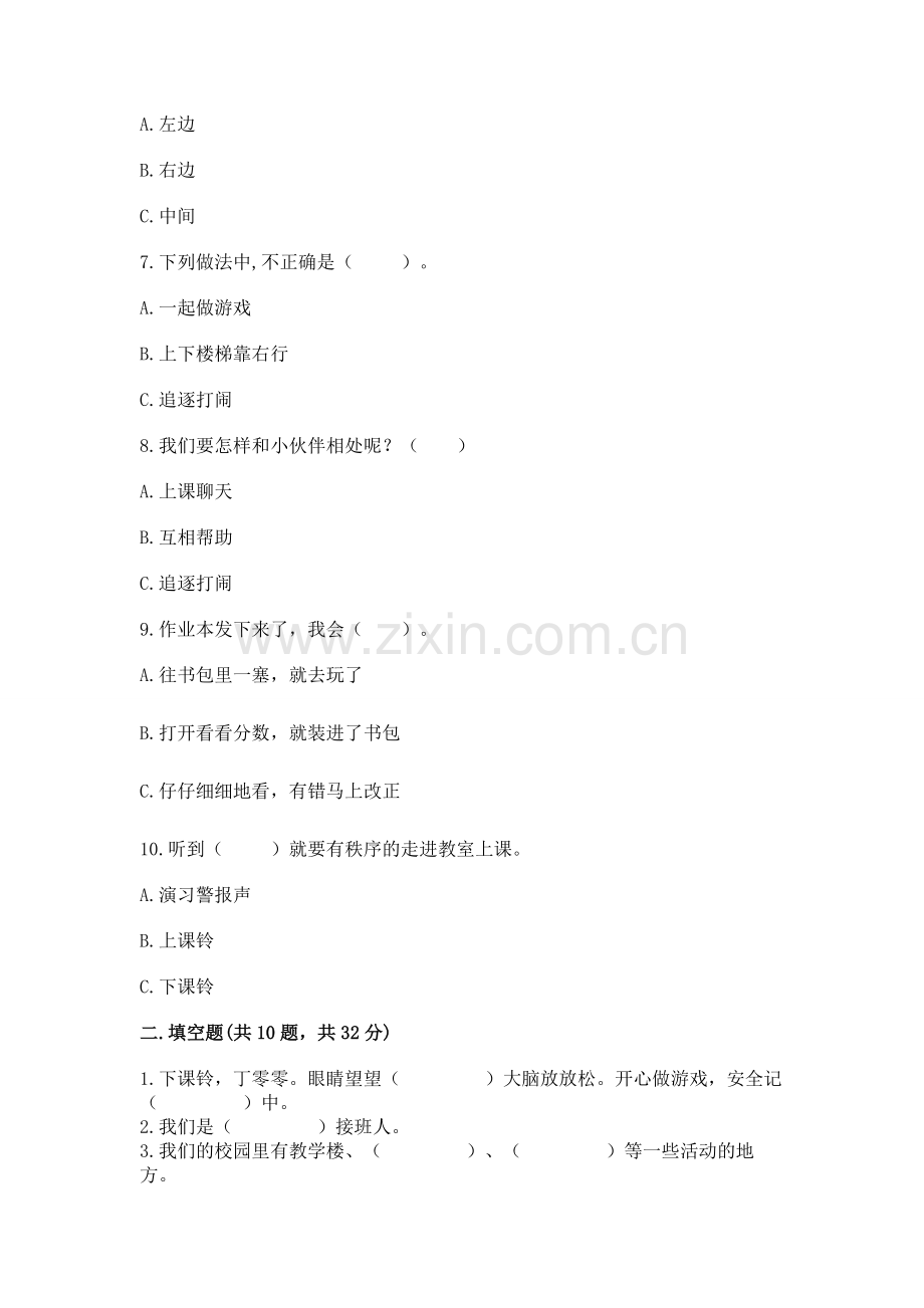 一年级道德与法治上册第二单元《校园生活真快乐》测试卷（夺冠系列）.docx_第2页