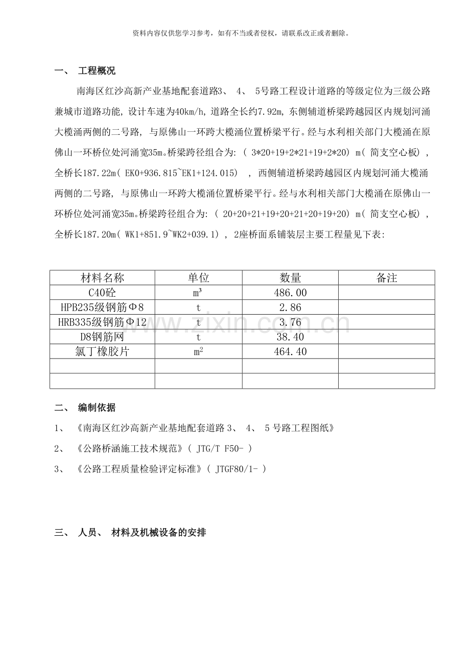 桥面铺装工程施工技术方案样本.docx_第1页