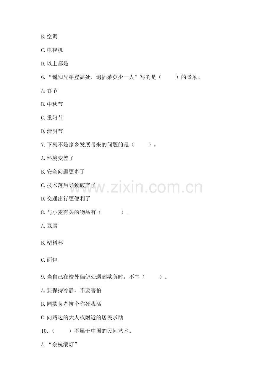 2022部编版四年级下册道德与法治期末测试卷【a卷】.docx_第2页