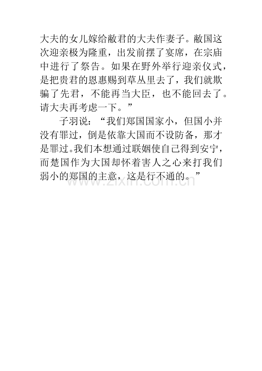 成语大全：包藏祸心.docx_第2页