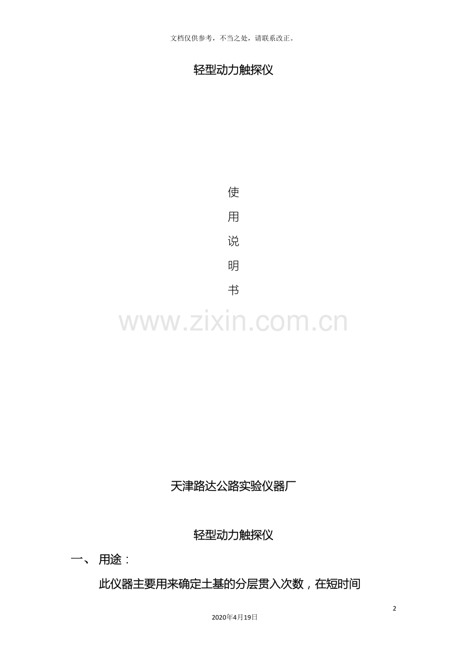 轻型动力触探仪使用说明书.doc_第2页