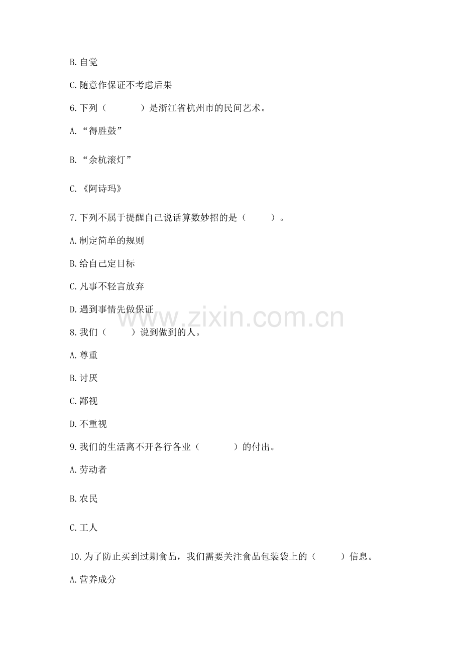 2022部编版四年级下册道德与法治期末测试卷带下载答案.docx_第2页