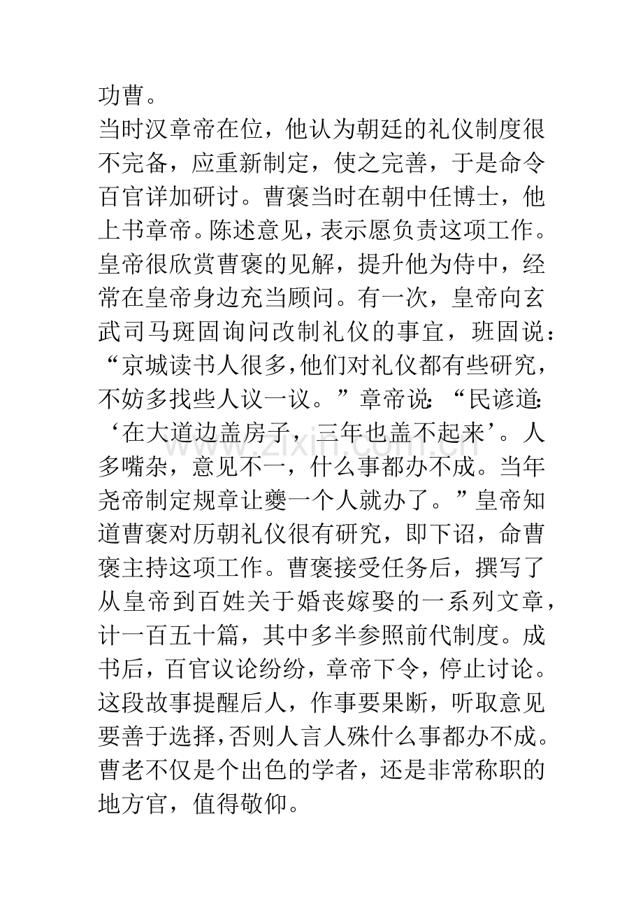 成语大全：作舍道边.docx_第2页