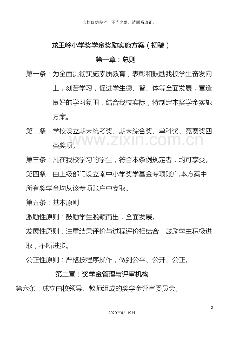 南中小学教育基金实施方案.doc_第2页