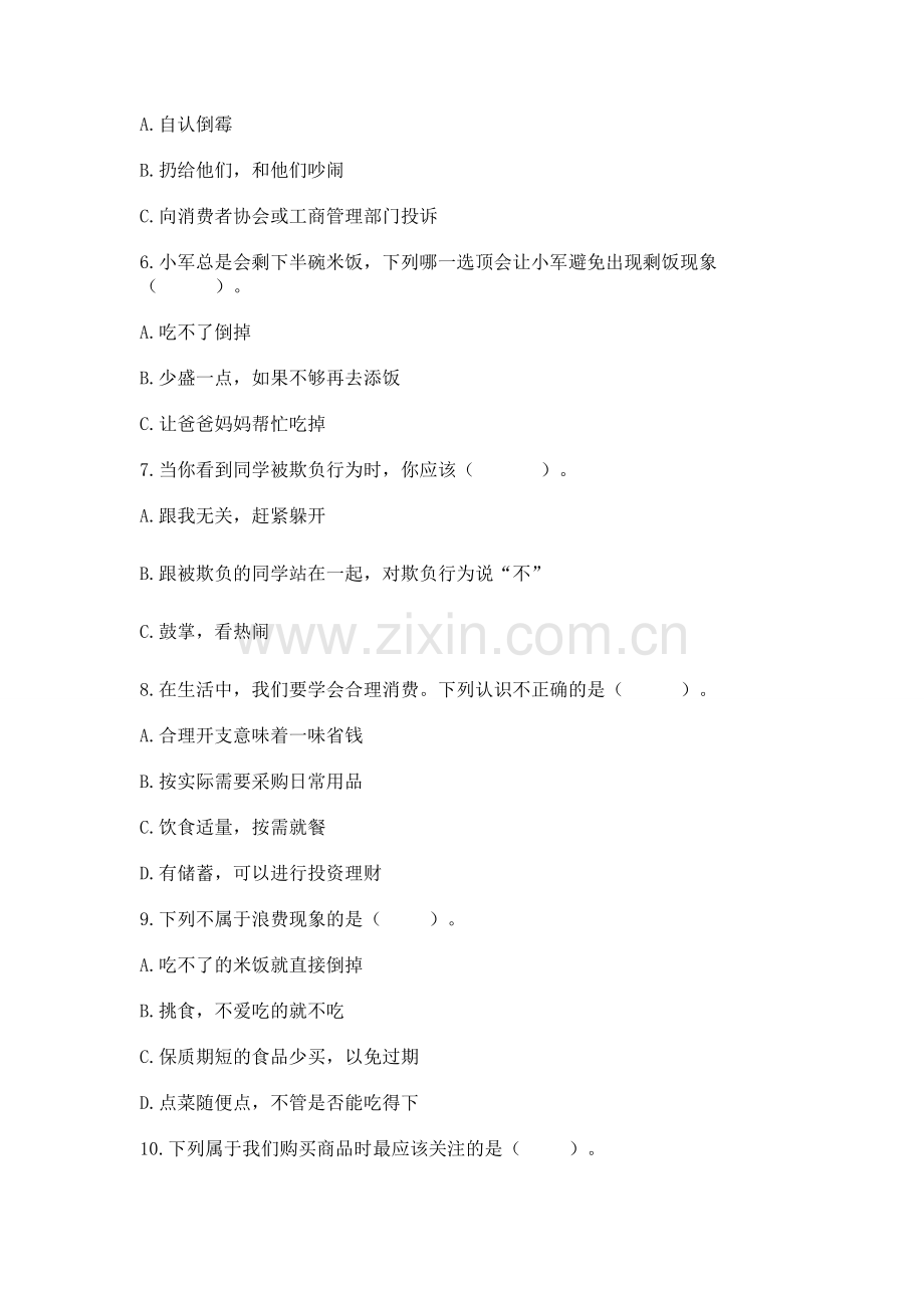 2022部编版四年级下册道德与法治期末测试卷（a卷）.docx_第2页