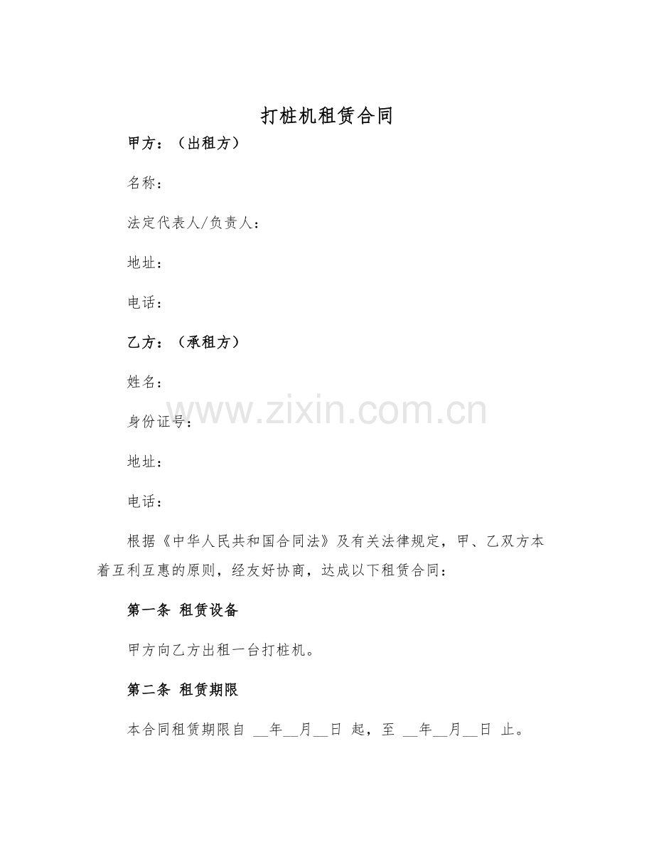 2025年打桩机租赁合同.docx_第1页